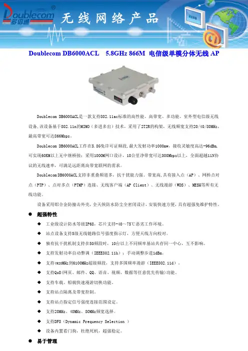 5.8GHz 866M 电信级单模分体无线AP-pdf