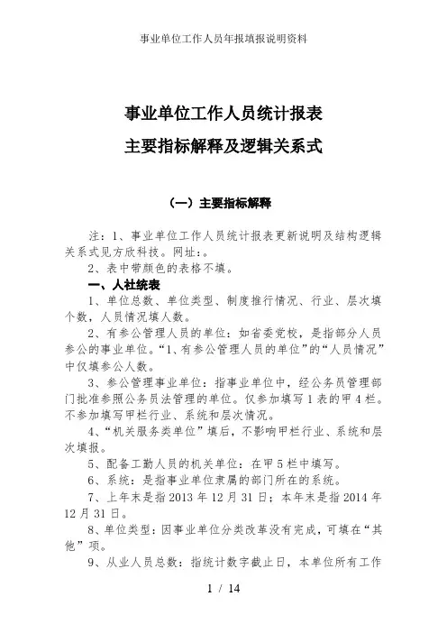 事业单位工作人员年报填报说明资料