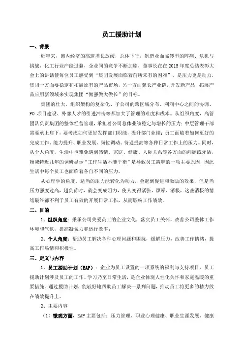 员工援助计划