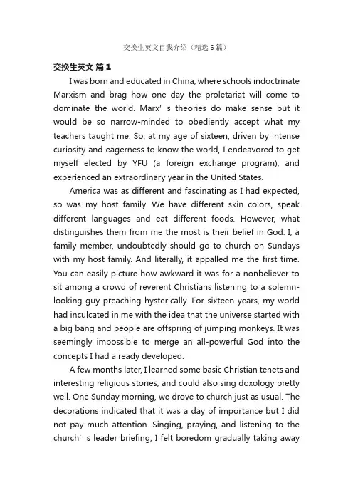 交换生英文自我介绍（精选6篇）