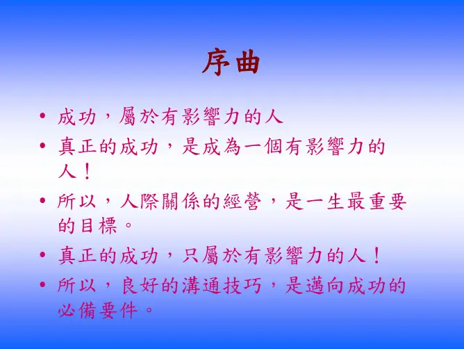 卡内基-赢在影响力-人际关系9大法则