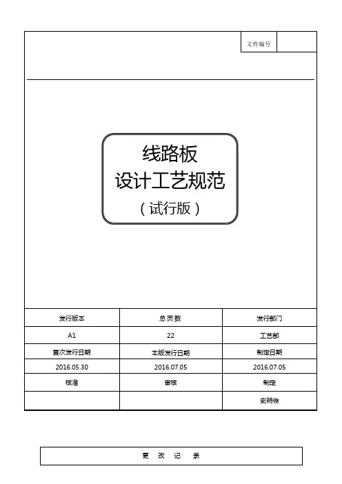 PCB设计工艺规范