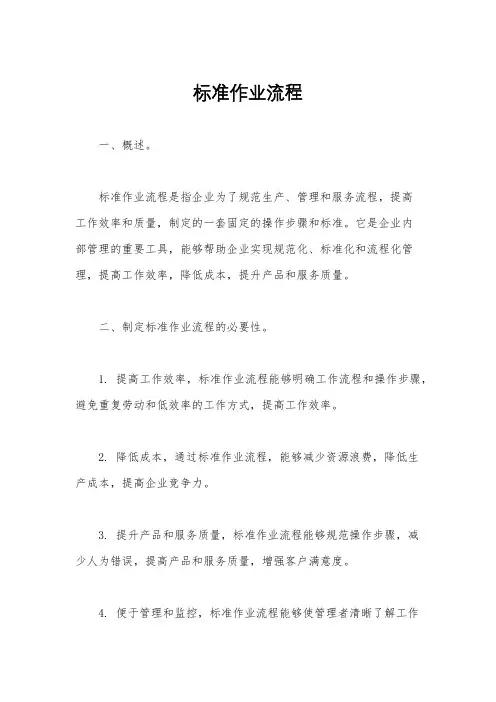 标准作业流程