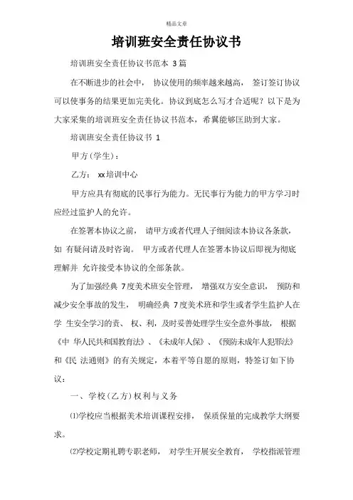 培训班安全责任协议书