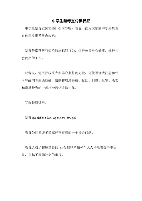 2021年中学生禁毒宣传黑板报