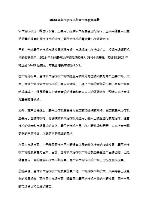 2023年氧气治疗机行业市场发展现状