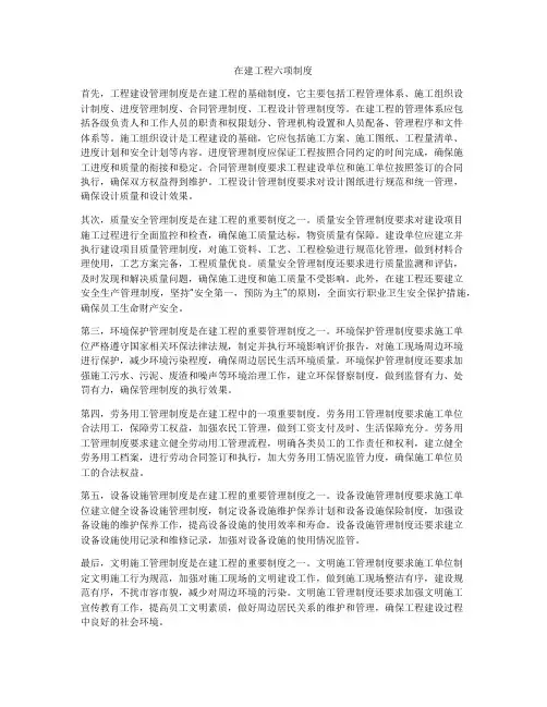 在建工程六项制度