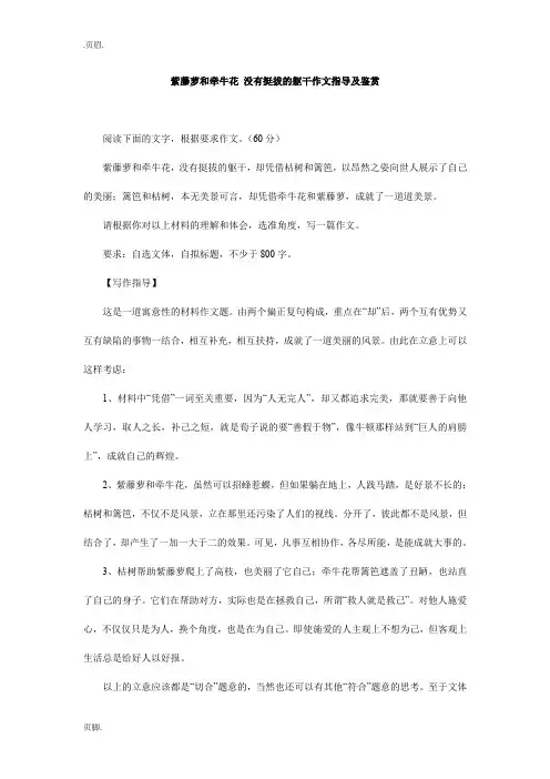 紫藤萝和牵牛花 没有挺拔的躯干作文指导及鉴赏_0
