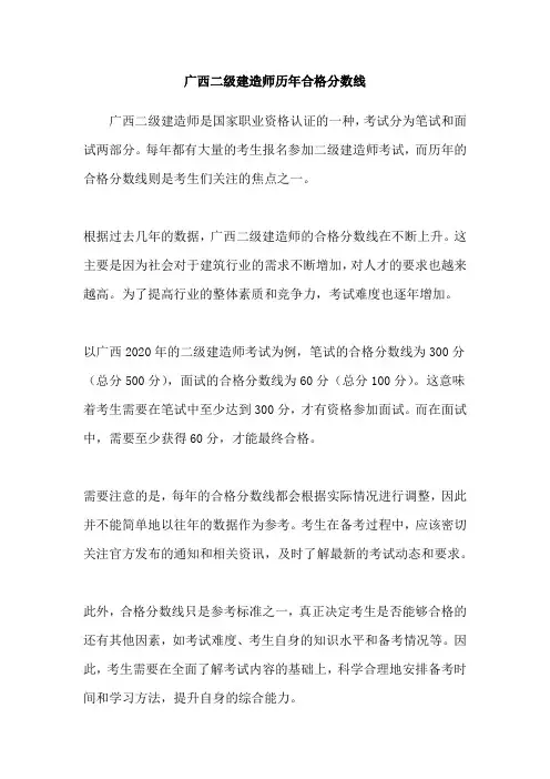 广西二级建造师历年合格分数线