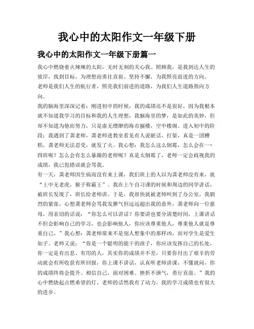 我心中的太阳作文一年级下册
