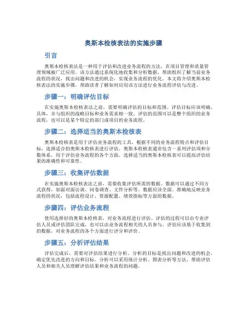 奥斯本检核表法的实施步骤