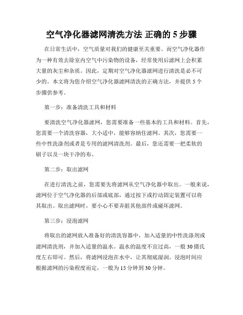 空气净化器滤网清洗方法 正确的5步骤