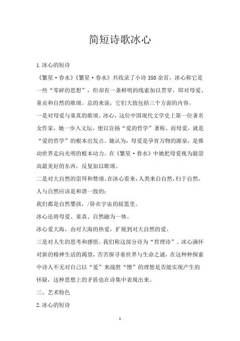 简短诗歌冰心