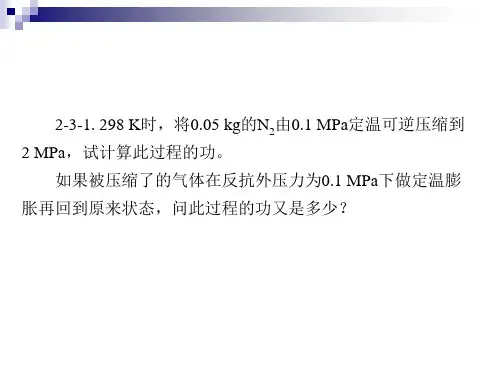 物理化学(上)例题解析