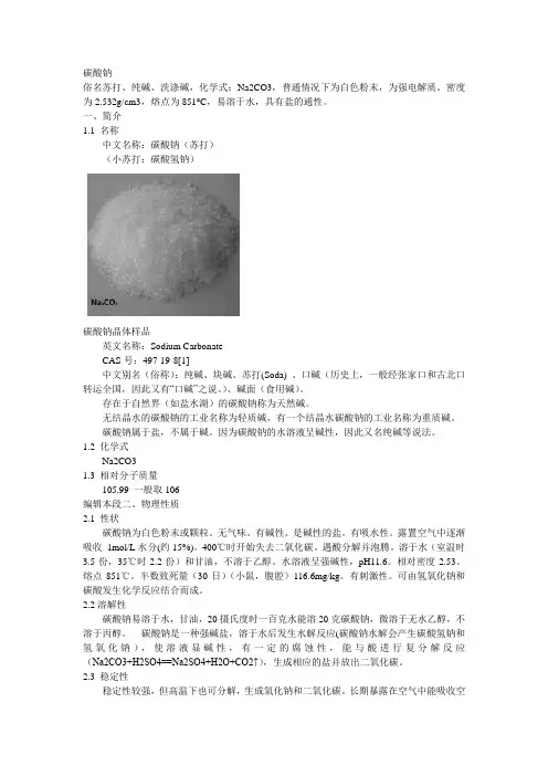 纯碱-NaCO3