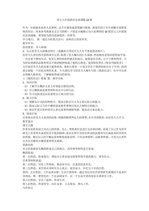 2023最新-语文七年级我信念说课稿10篇