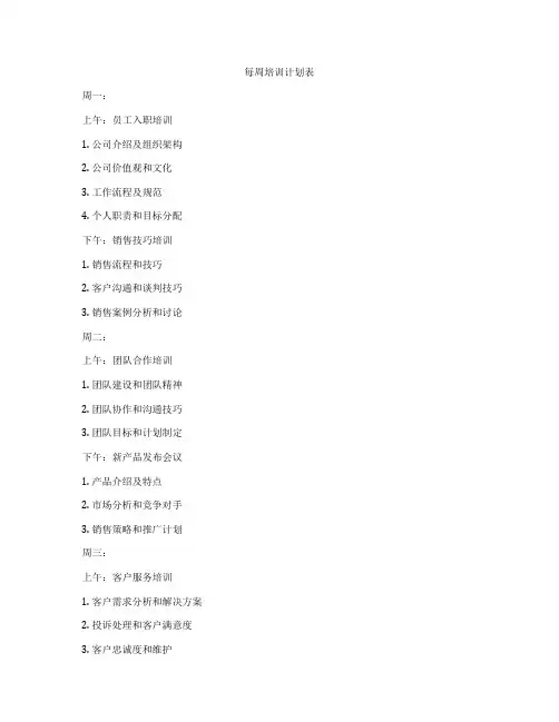 每周培训计划表