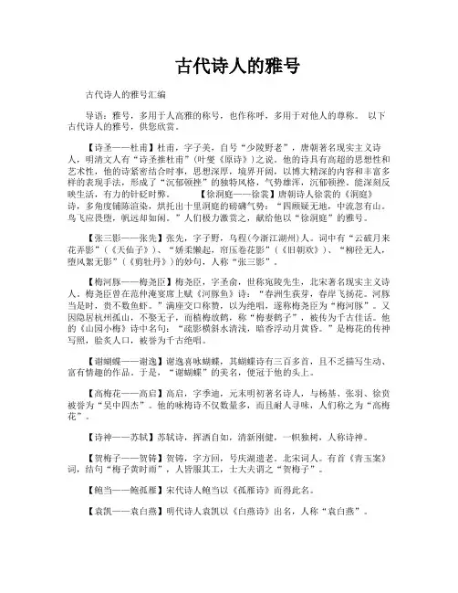 古代诗人的雅号