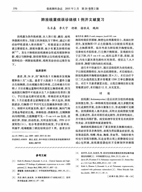 肺放线菌病误诊结核1例并文献复习