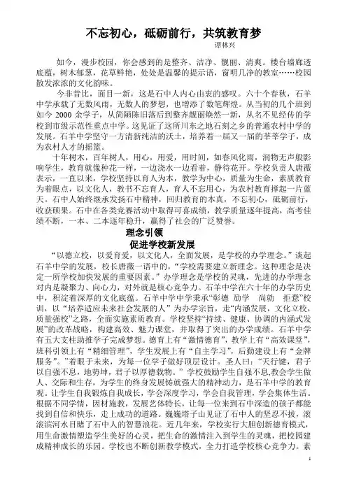 安岳石羊中学校园建设之今昔巨变(软硬设施)