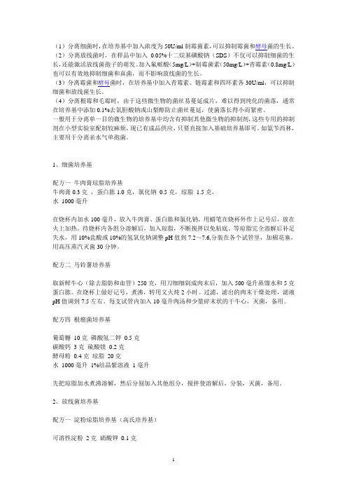 常用微生物培养基配方大全