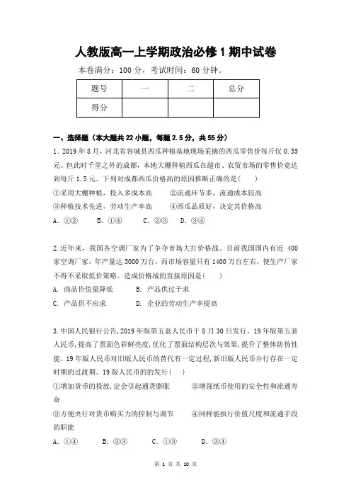 人教版高一上学期政治必修1期中试卷(含答案)