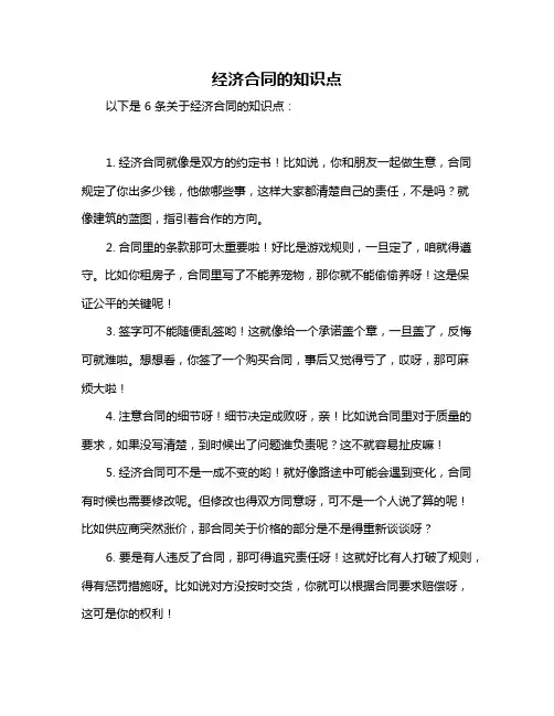 经济合同的知识点
