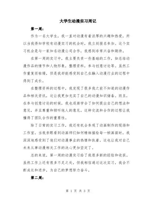 大学生动漫实习周记