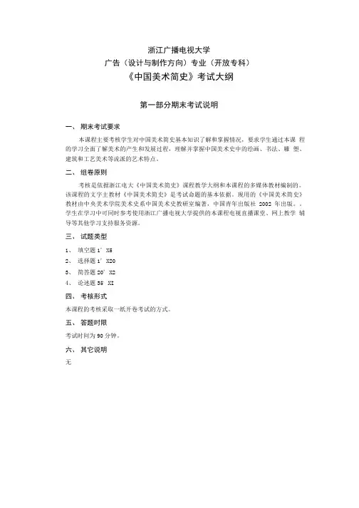《中国美术简史》复习纲要.doc