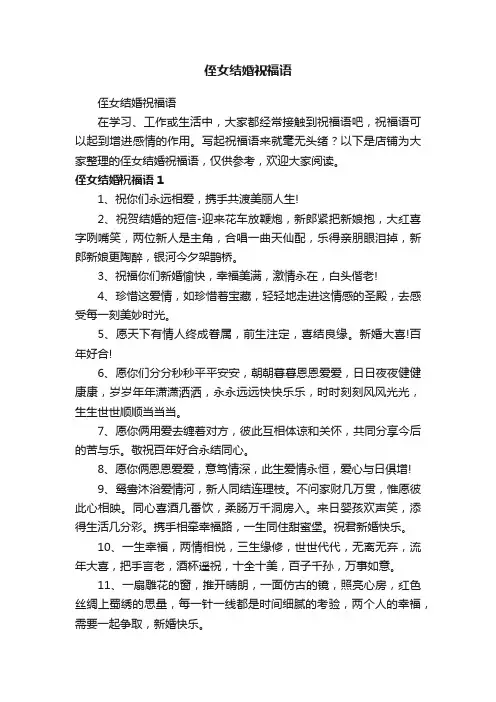 侄女结婚祝福语