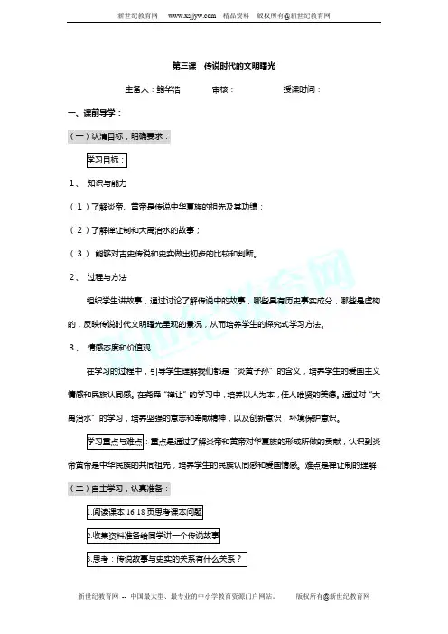 2013年八上历史与社会知识点