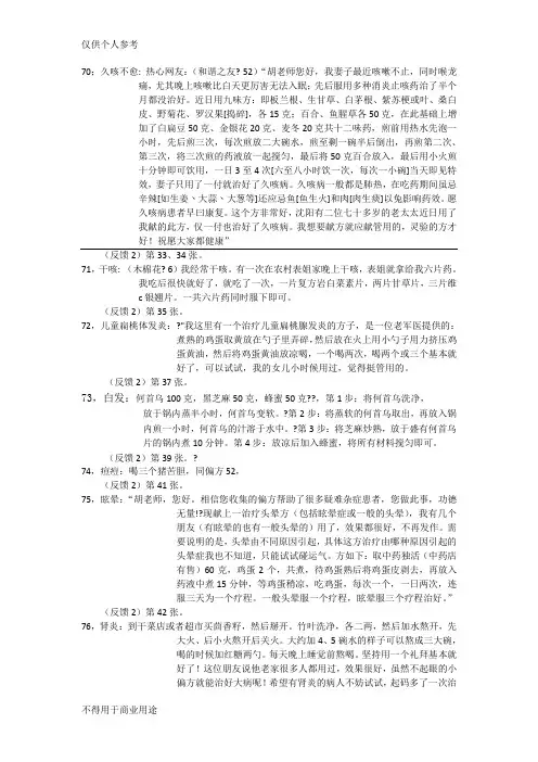 胡兵老师偏方集中有反馈的偏方(二)