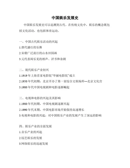 中国娱乐发展史