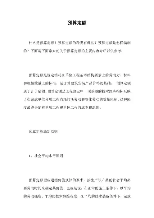 预算定额.doc