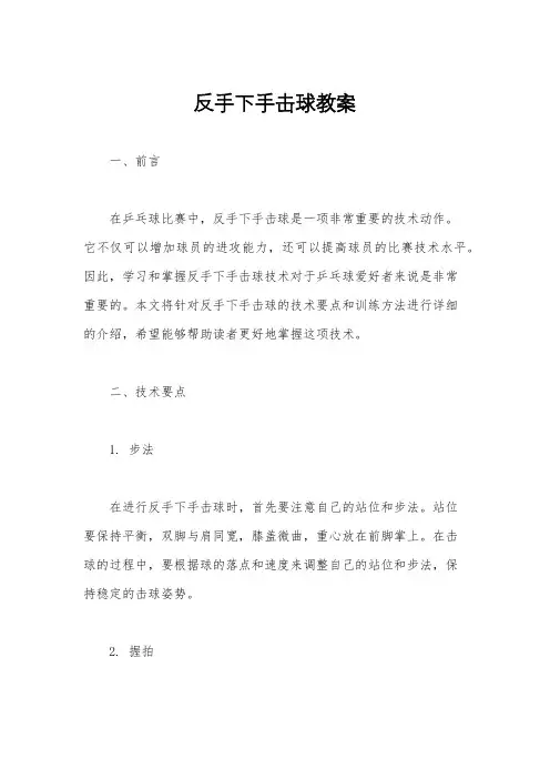 反手下手击球教案