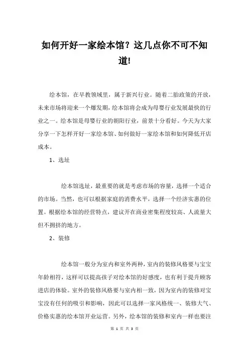 如何开好一家绘本馆？这几点你不可不知道!