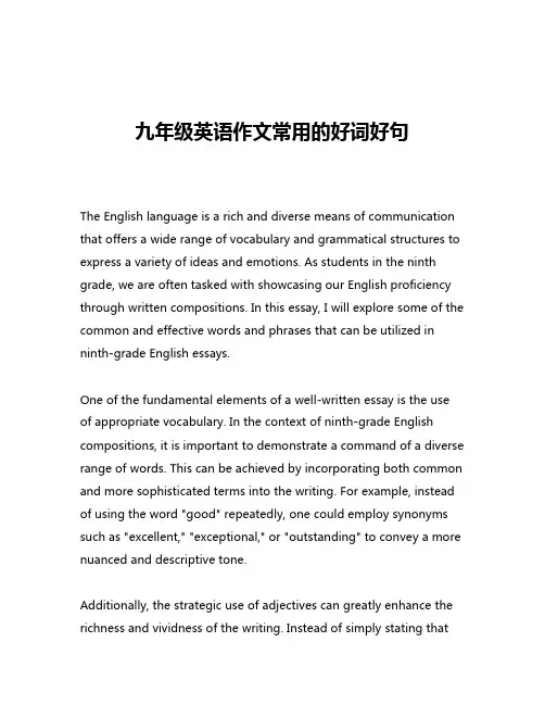 九年级英语作文常用的好词好句