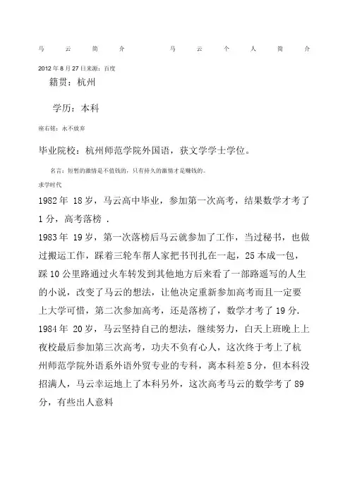 马云简介马云个人简介