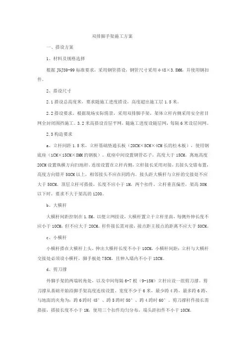 双排脚手架施工方案范例