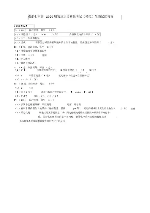 20届高三理科综合三诊模拟考试试卷答案