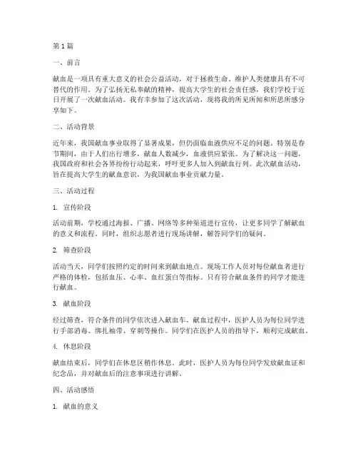 献血活动社会实践(3篇)