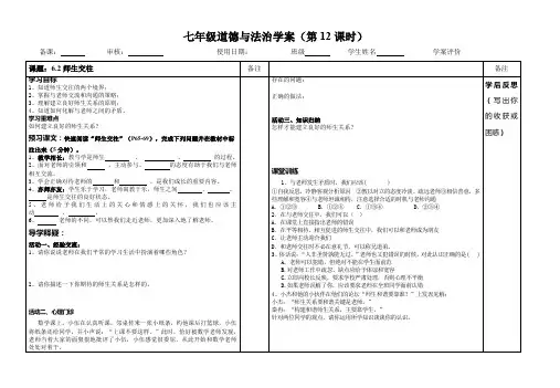 七年级道德与法治 6.2师生交往  导学案