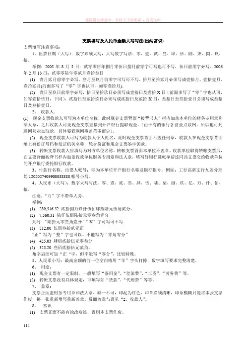 支票填写及人民币金额大写写法