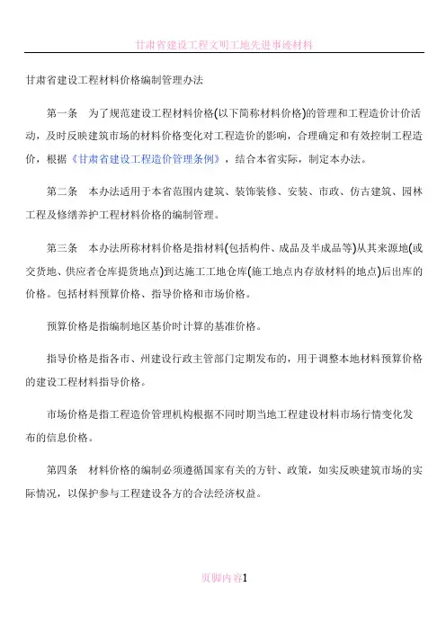 甘肃省建设工程材料价格编制管理办法