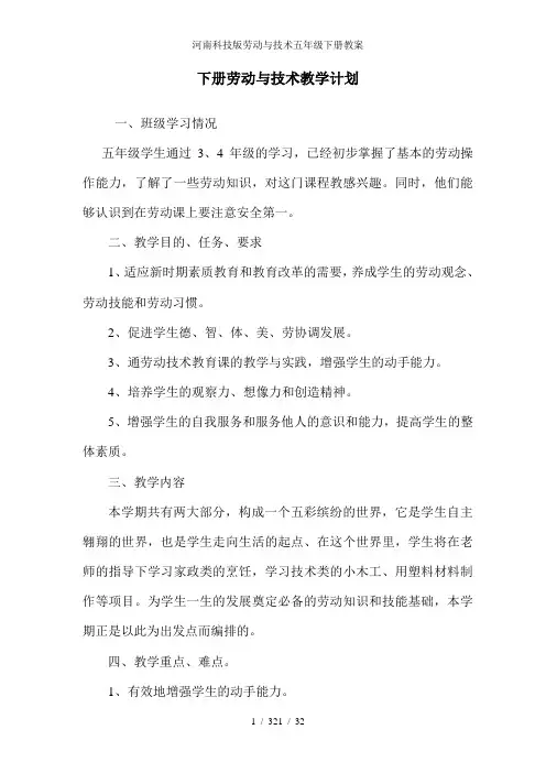 河南科技版劳动与技术五年级下册教案