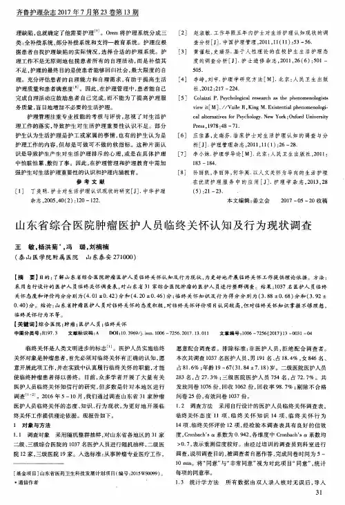 山东省综合医院肿瘤医护人员临终关怀认知及行为现状调查