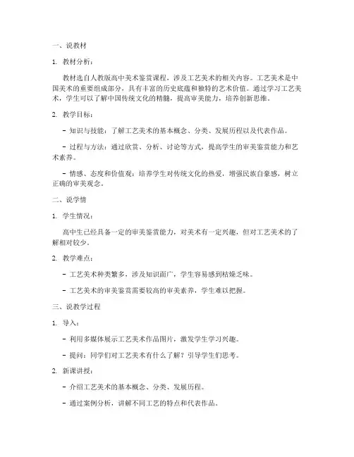 高中说课工艺美术教案模板