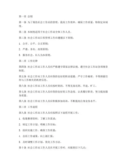 社会工作站日常管理制度