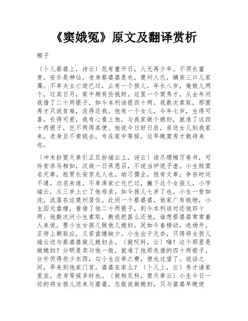 《窦娥冤》原文及翻译赏析
