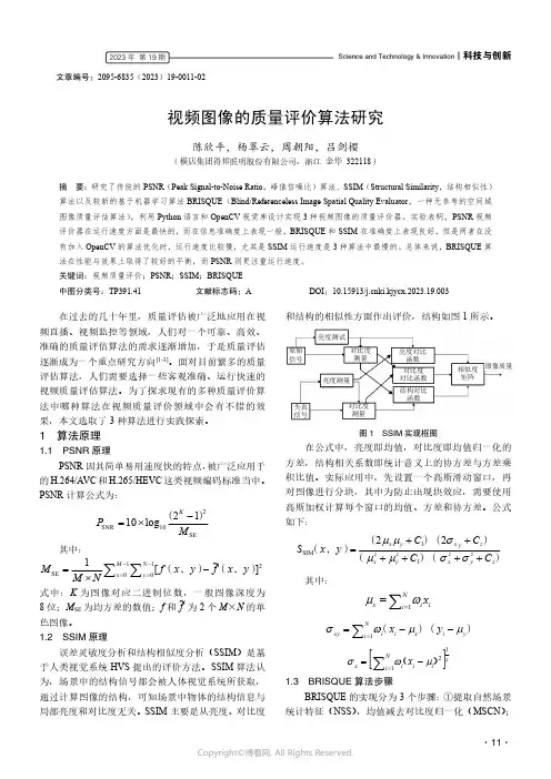 视频图像的质量评价算法研究